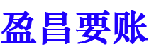 和田债务追讨催收公司